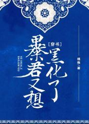 暴君又想黑化了(穿书)封面