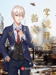 重生之全球投资巨头封面