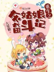 重生之灰姑娘奋斗记封面