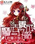 魔法养成攻略封面
