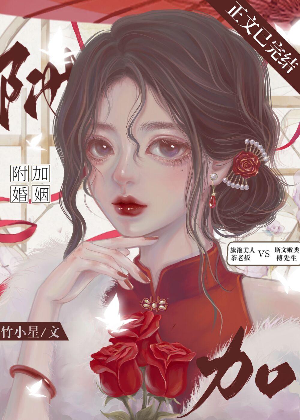 附加婚姻封面