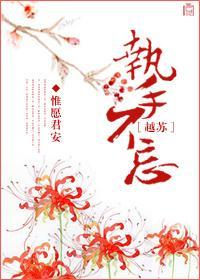 ［越苏］执手不忘封面