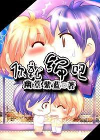 萌宝的奶爸养成记封面