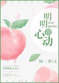 明明很心动[娱乐圈]封面