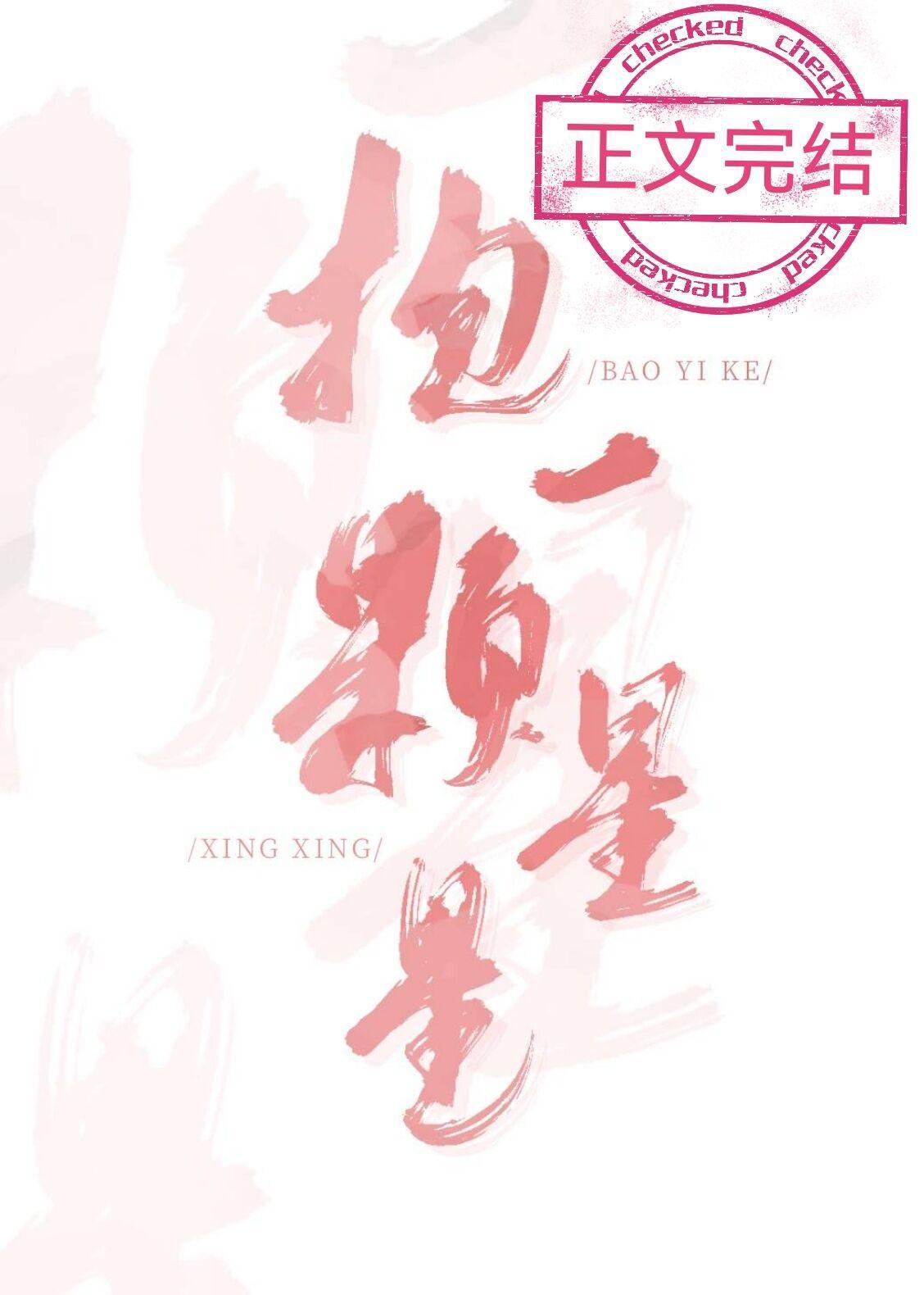 抱一颗星星封面