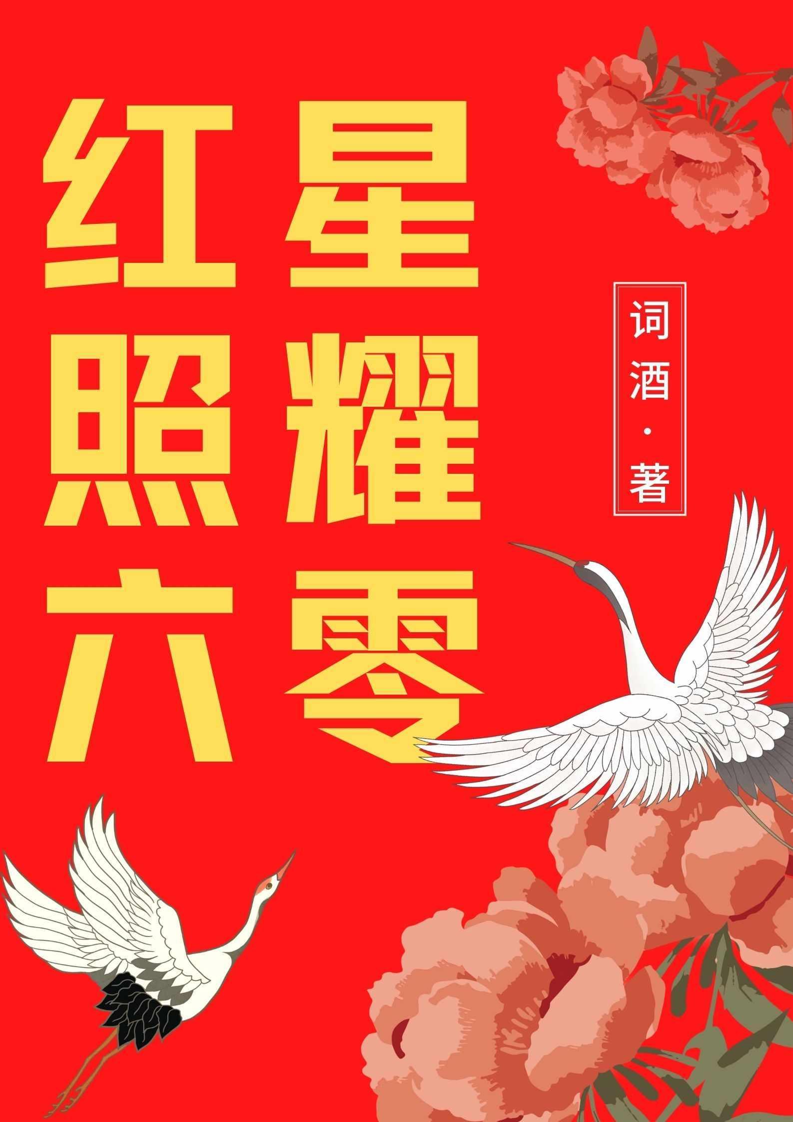 带着合成系统穿六零封面