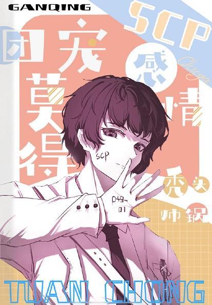 团宠莫得感情封面