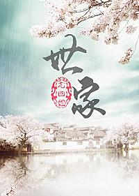 世家封面