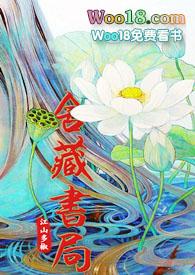 舍藏书局封面