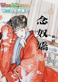 念奴娇（糙汉将军 h）封面