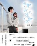 如果我只想爱你封面