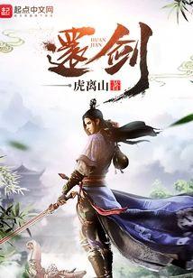 还剑封面