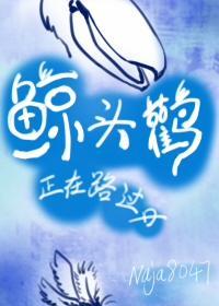 [综英美]鲸头鹳正在路过封面
