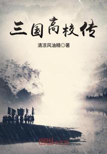 三国h传破解版封面