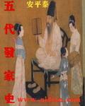 五代发家史封面