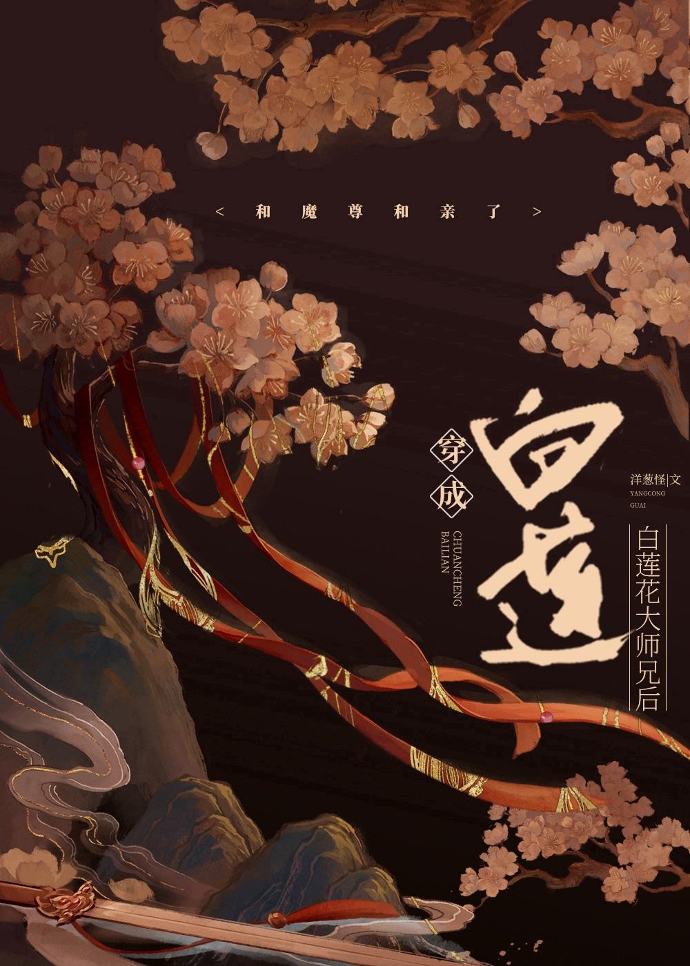 我在魔界搞基建封面