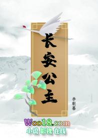 长安公主（出轨1v1）封面