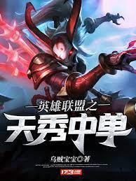 英雄联盟之天秀中单封面