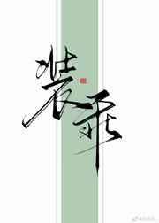 装乖后小少爷他爆红了糖九分封面