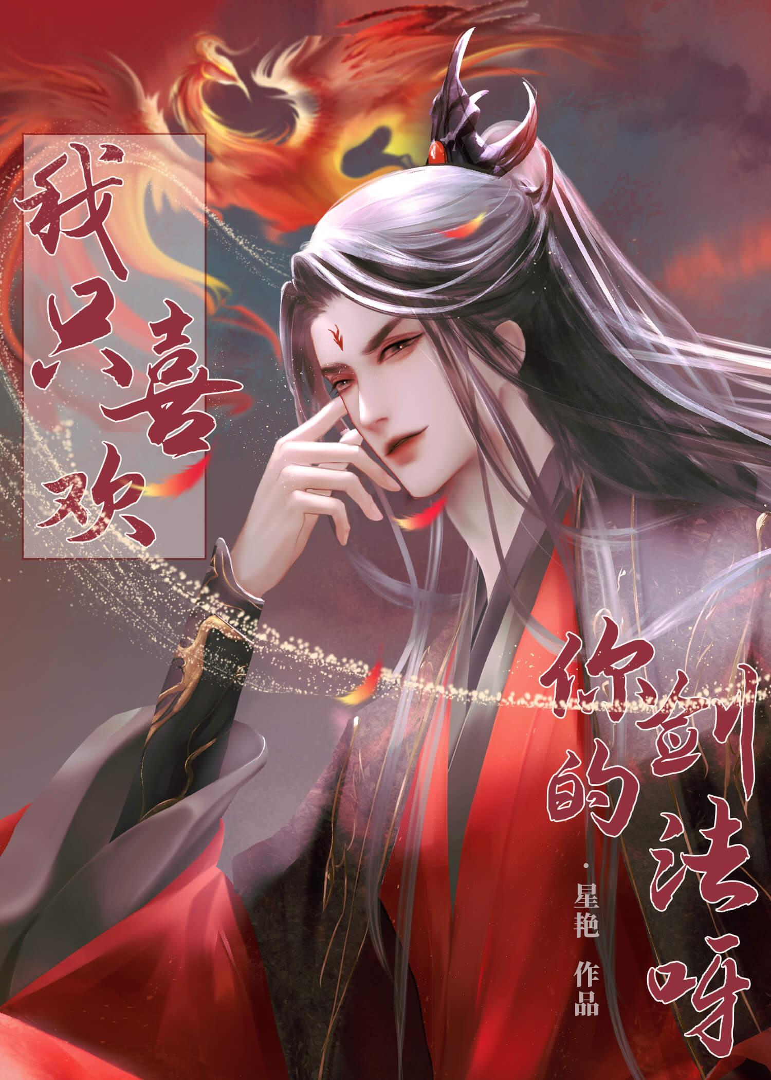 我只喜欢你的剑法呀！封面