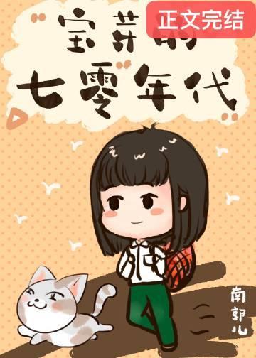 七零小福女封面