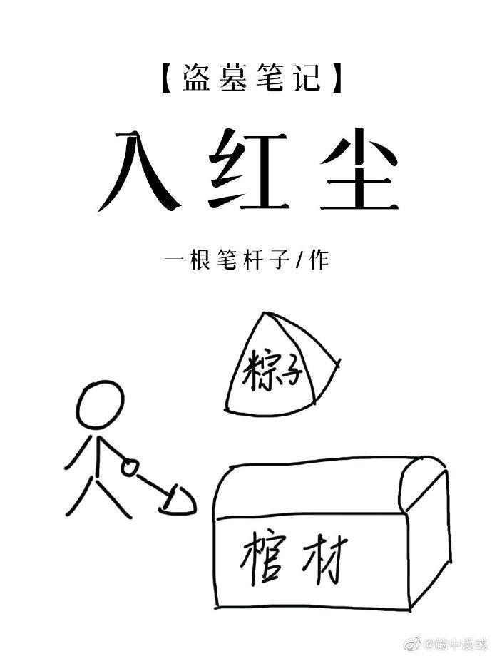 [盗墓笔记沙海]入红尘封面