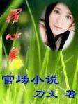 特工王妃很倾城封面