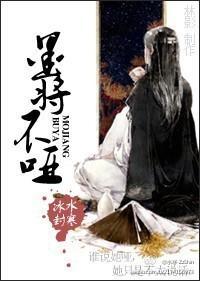 墨将不哑封面