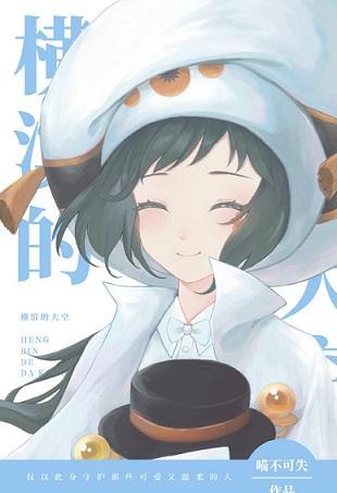 横滨的大空封面
