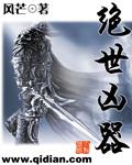 绝世凶器封面