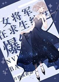 超气人女星，在线爆红封面