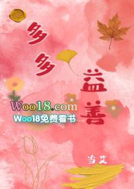 多多益善（NPH）封面