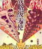 战略级天使封面