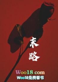 末路（父女）封面
