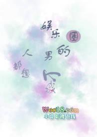 娱乐圈的男人都想上我（NPH）封面
