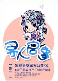 [剑网三]寻人启事封面