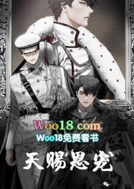 天赐恩宠NP ABO封面