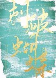 刺破蝴蝶（高H）封面