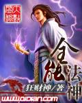 全能法神封面