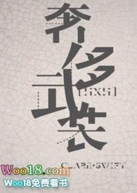【综漫】奢侈武装（NPH）封面