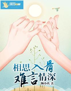 入骨相思知不知封面