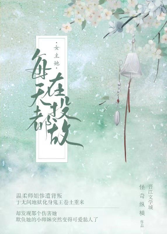 女主她每天都在投敌封面