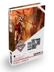 汉末枪神封面