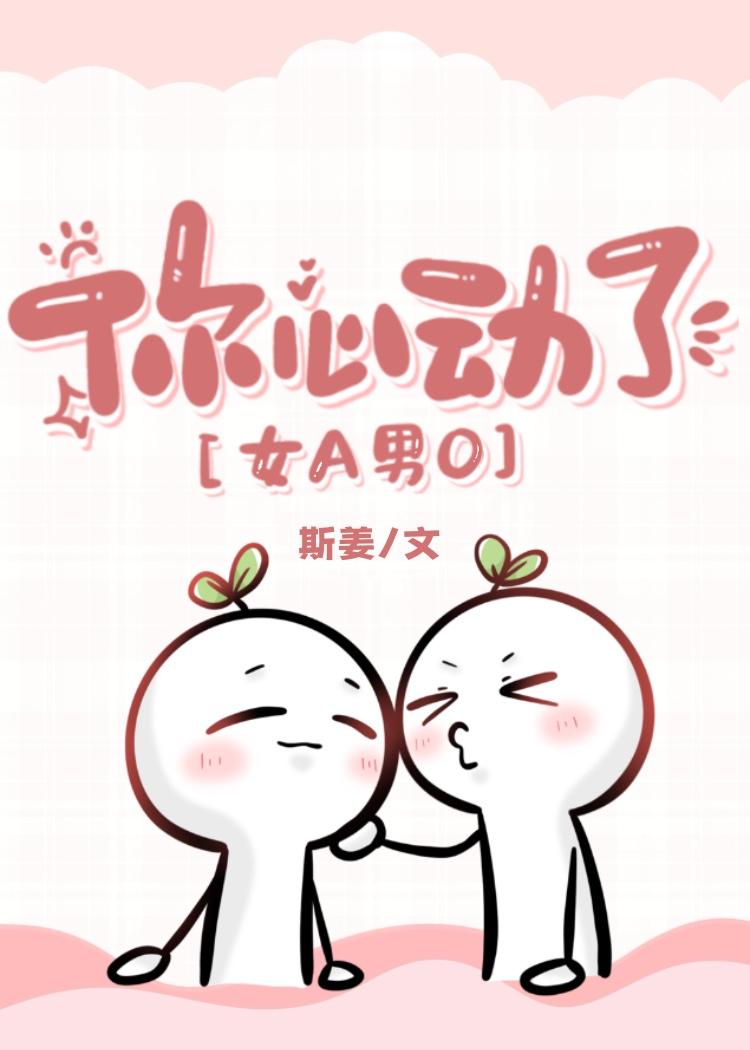 你心动了[gb]封面