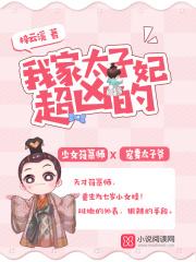 第一符师：轻狂太子妃封面