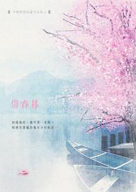 傷春暮封面