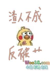 渣人不成反被艹【古言np】封面