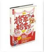 将军嫁到封面