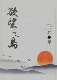 【高H】欲望之岛封面