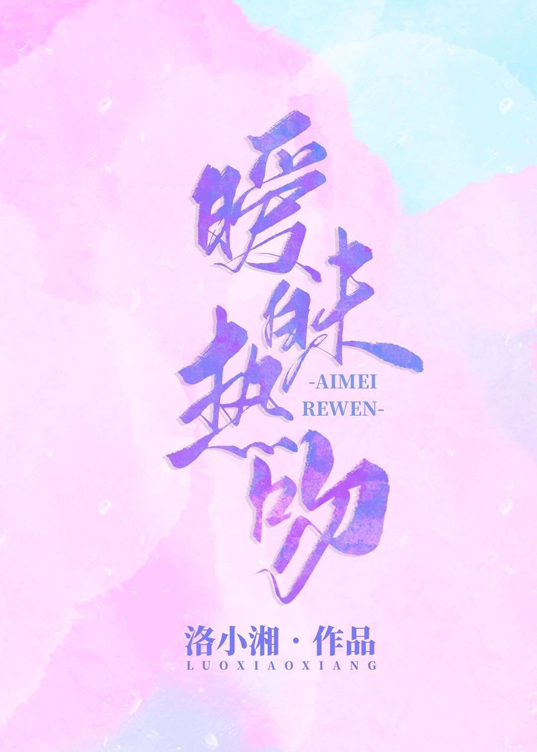 暧昧热吻封面